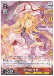 THP(1)赤 境界の妖怪 紫(R)(S130-066)の画像