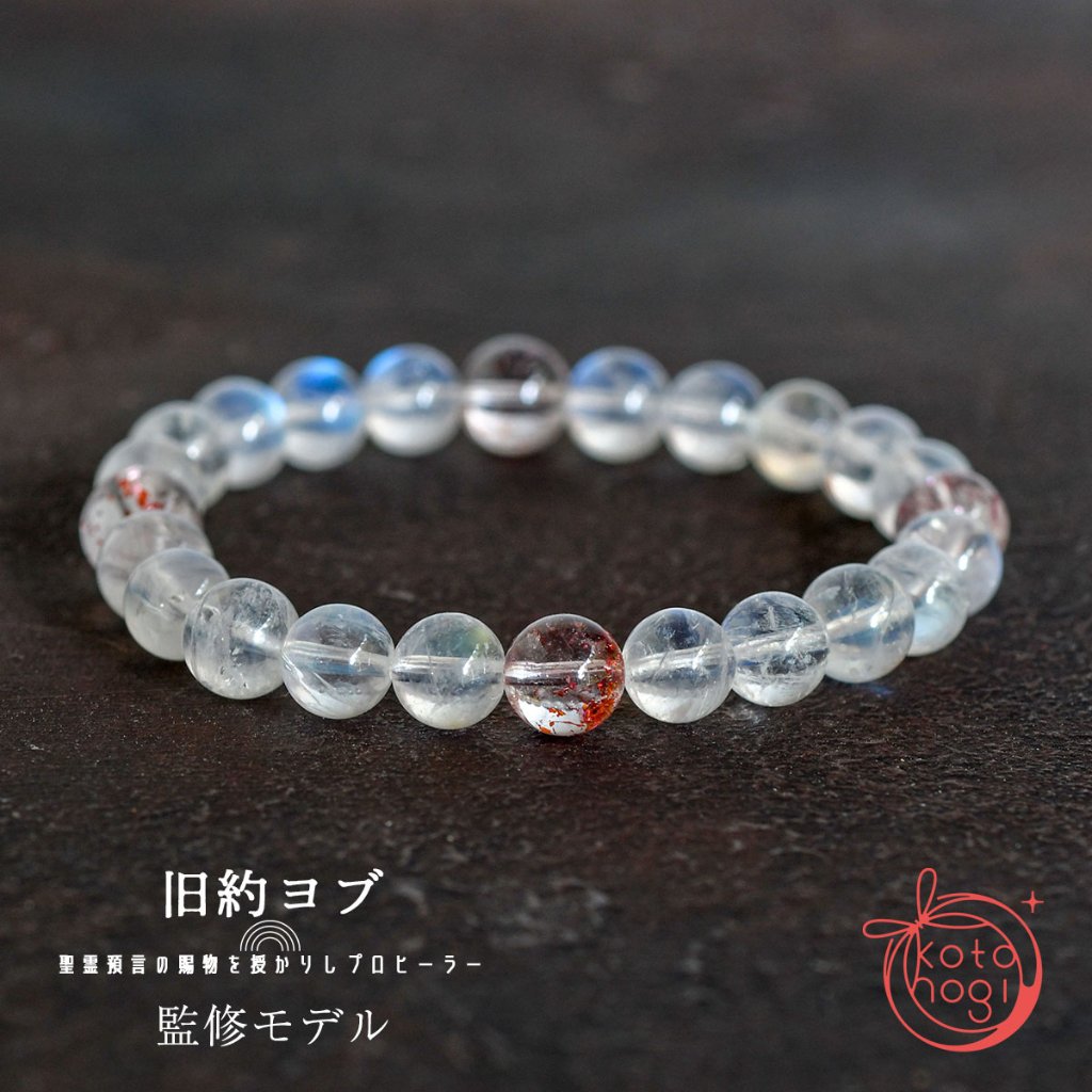お守り ブレスレット-旧約ヨブ監修モデル｜お守りブレス・数珠の