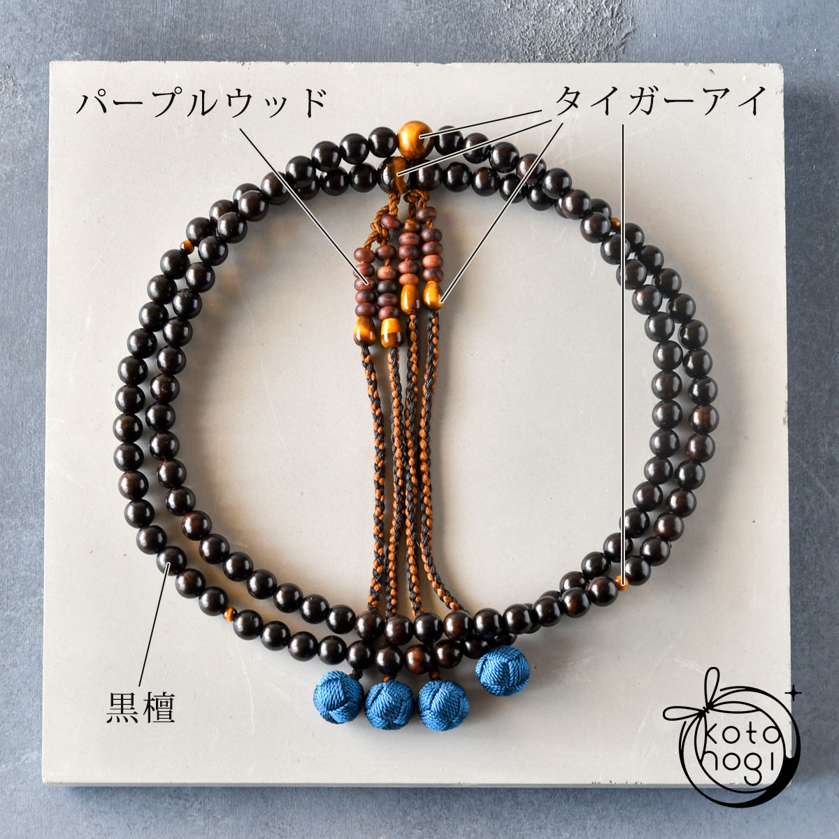 振分数珠（108珠）「魂ふり」 黒檀 パープルウッド タイガーアイ パワーストーン 本式数珠画像