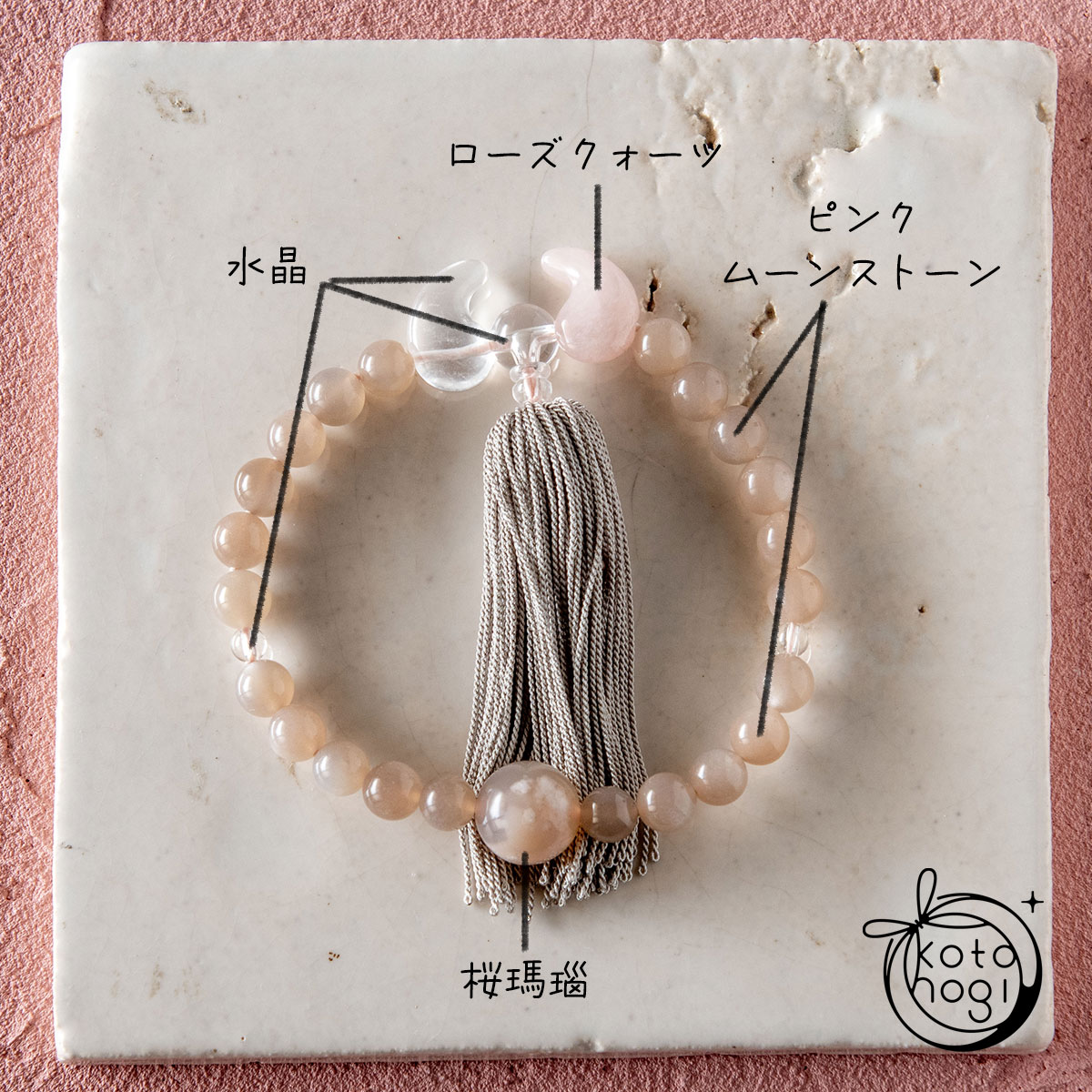 恋愛成就のお守り数珠「ひとえ」 天然石 桜瑪瑙 ピンクムーンストーン ローズクォーツ 水晶 略式念珠の画像