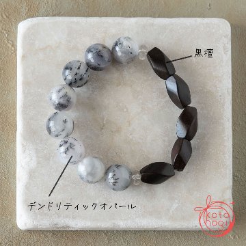 家庭円満・開運のお守りブレスレット「祝り」 デンドリティックオパール 黒檀の画像