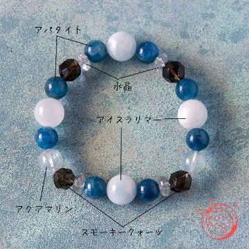 水属性のお守りブレスレット「祝り」 アイスラリマー アパタイト 水晶 スモーキークォーツ アクアマリンの画像