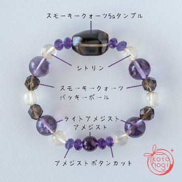 魔除け・金運・仕事運のお守りブレスレット「祝り」スモーキークォーツ アメジスト シトリンの画像