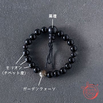 魔除け・厄除けのお守りブレスレット「祝り」黒檀 モリオン ガーデンクォーツの画像