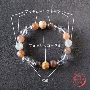 女性・子供のお守りブレスレット「祝り」フォッシルコーラル マルチムーンストーン 水晶の画像
