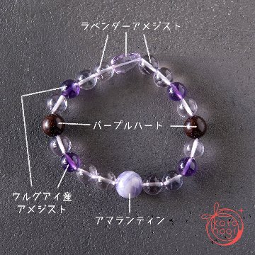 癒しと直感力アップのお守りブレスレット「祝り」ラベンダーアメジスト アメジスト パープルハート アマランティンの画像