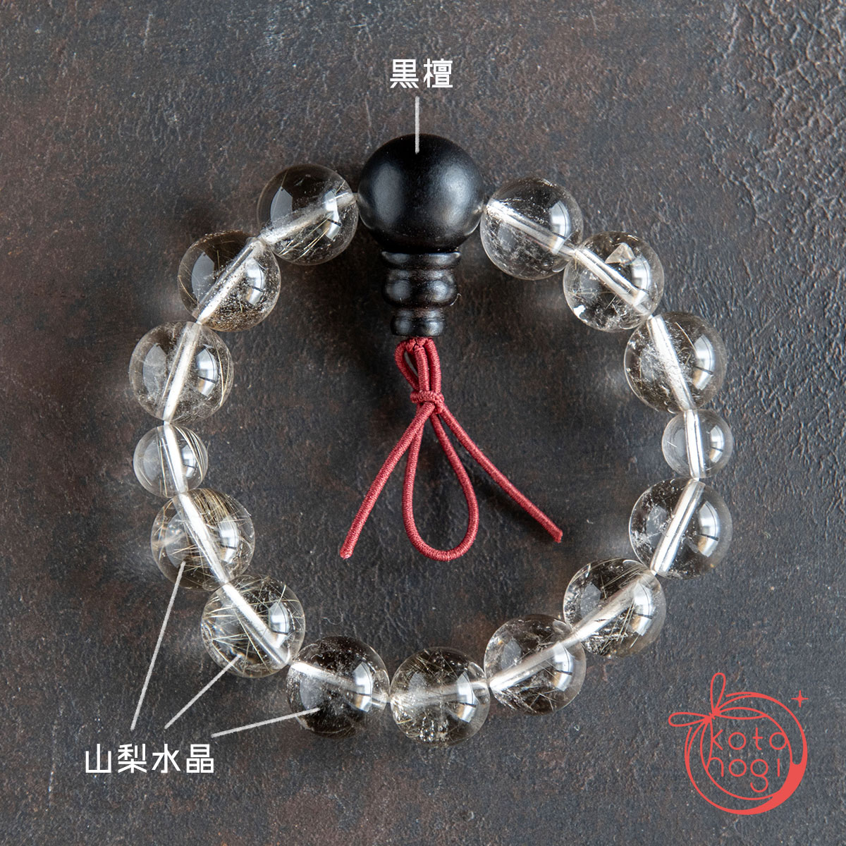【旧約ヨブ監修モデル】お守りブレスレット 魔除け 浄化【山梨水晶 黒檀】の画像