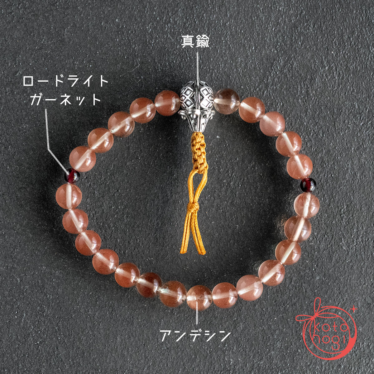 癒しとリラックスのお守りブレスレット「祝り」 アンデシン 真鍮 ロードライトガーネットの画像