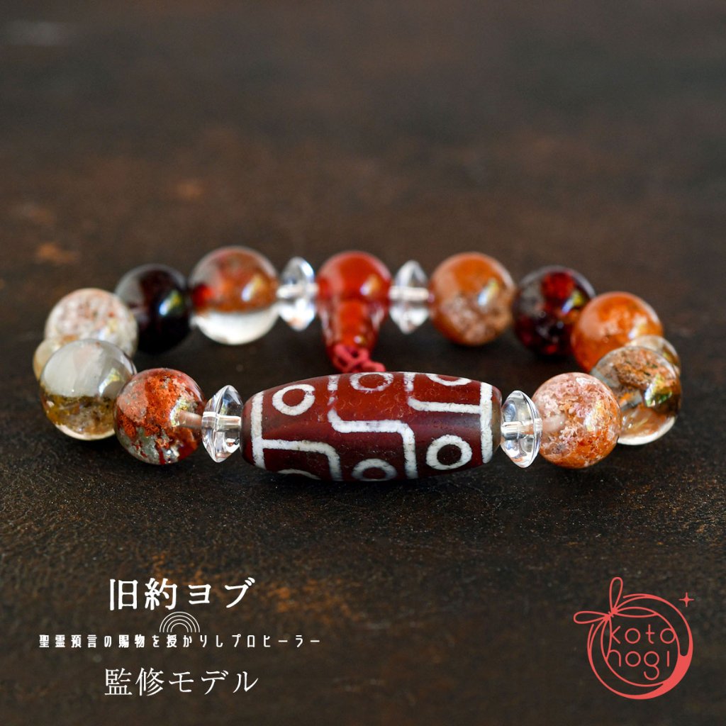 【旧約ヨブ監修モデル】お守りブレスレット 九眼天珠×ガーデンクォーツ【金運アップ・仕事運・商売繁盛】の画像