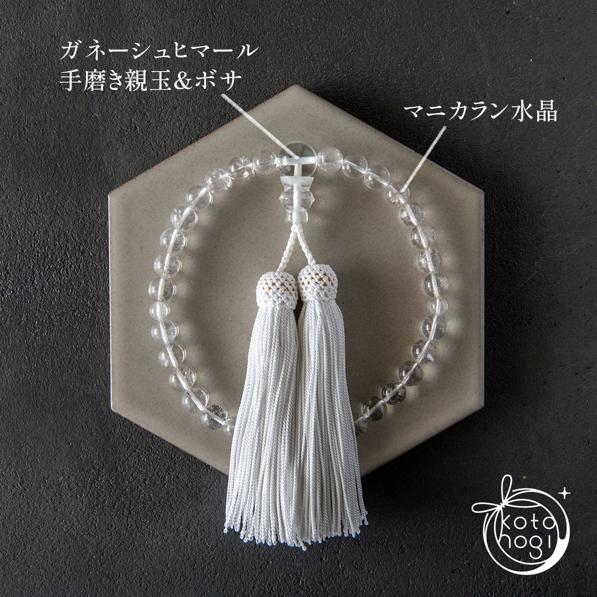 【最強の浄化力】お守り数珠・念珠「ひとえ」 ヒマラヤ産マニカラン水晶 × ガネーシュヒマールの画像