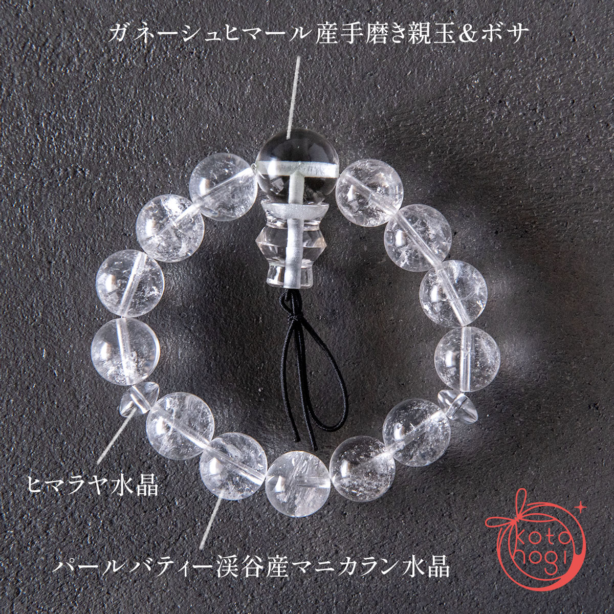 【強力浄化×開運】お守りブレスレット「甘露」ガネーシュヒマール産手磨き親玉＆ボサ × パールバティー渓谷産マニカラン水晶の画像