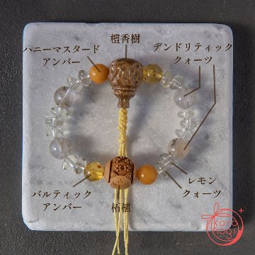 九尾の狐と稲荷面のお守りブレスレット「甘露」檀香樹 柘植 ハニーアンバー バルティックアンバー デンドリティッククォーツ レモンクォーツの画像