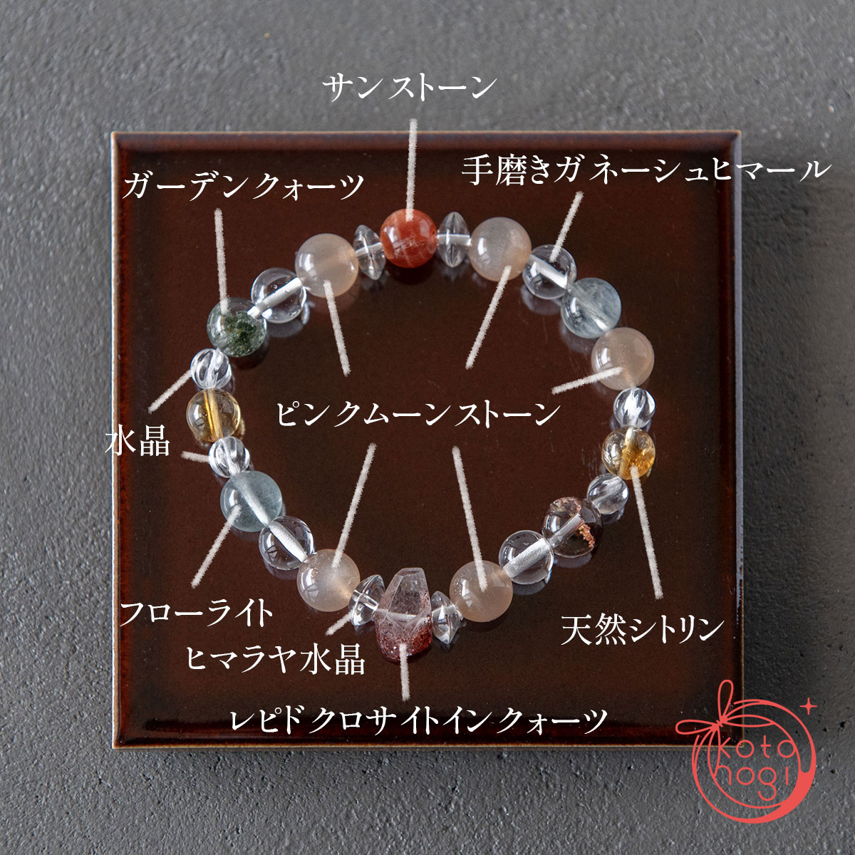 【前向き・リラックス】のお守りブレスレット「祝り」サンストーン ピンクムーンストーン レピドクロサイトインクォーツ シトリン ガーデンクォーツ ガネーシュヒマール ヒマラヤ水晶の画像