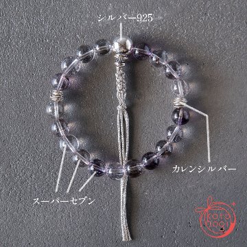 【魔除け・潜在能力・浄化】お守りブレスレット「甘露」スーパーセブン シルバー925 カレンシルバーの画像