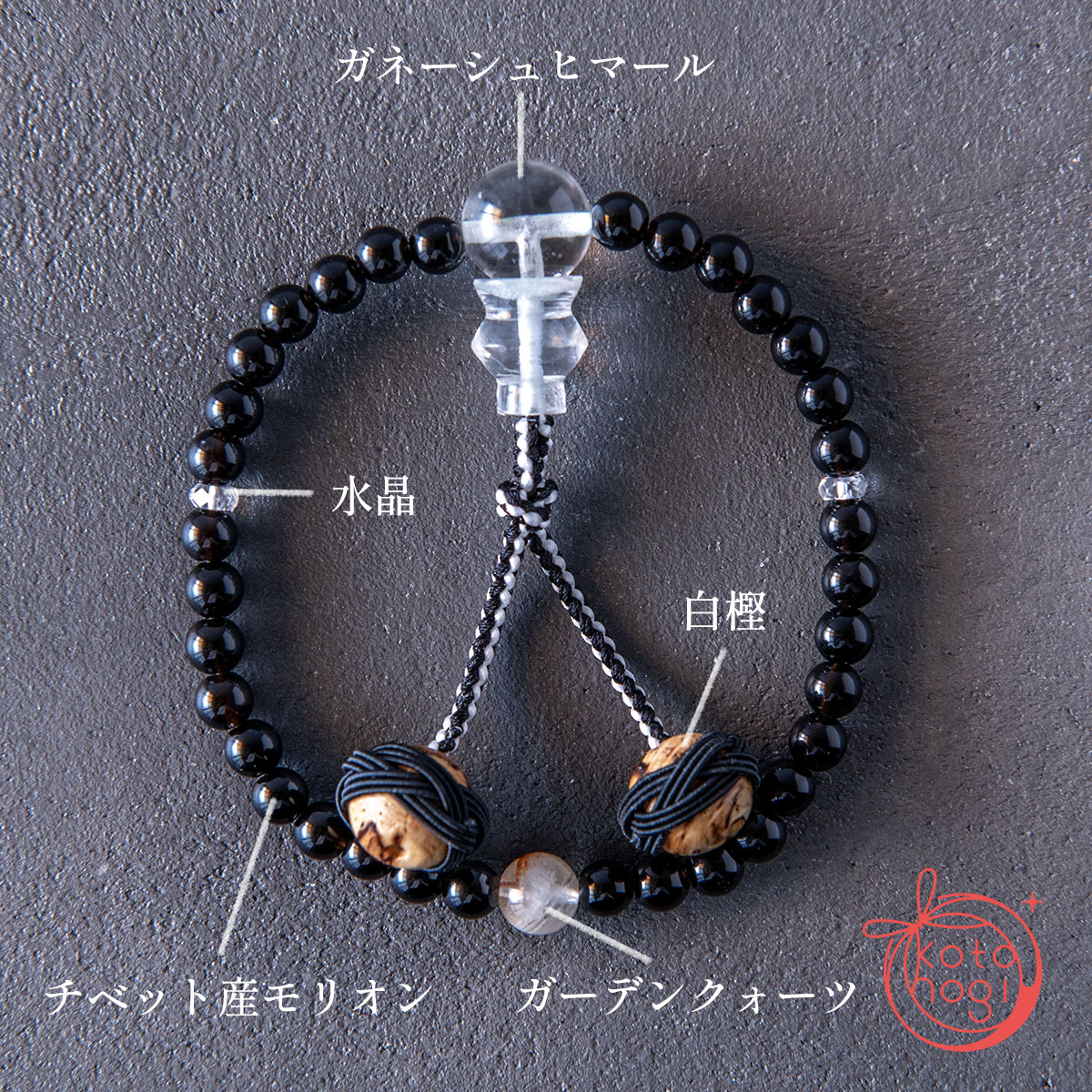 魔除けと浄化のお守り数珠・念珠「ひとえ」 チベット産モリオン ガネーシュヒマール ガーデンクォーツの画像