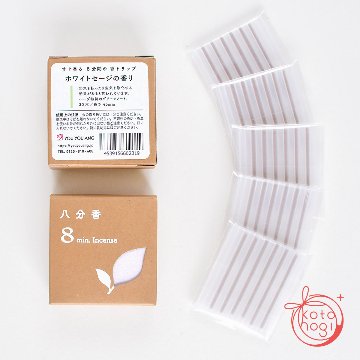 八分香-herb-ハーブ「ホワイトセージ」ミニお香 浄化画像
