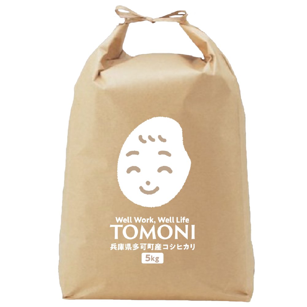 【令和7年度先行販売 初回2025年10月1日から6ヶ月毎にお届け】兵庫県多可町産　【友に米】（ともにまい）の画像