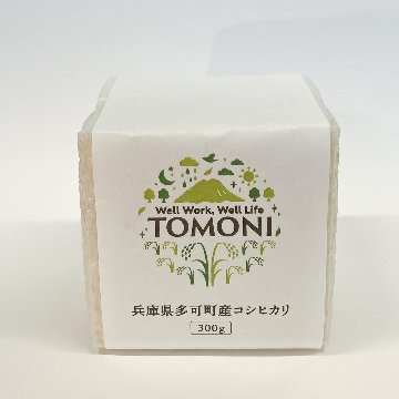 【お試し2合】兵庫県多可町産コシヒカリ【ともに米】の画像