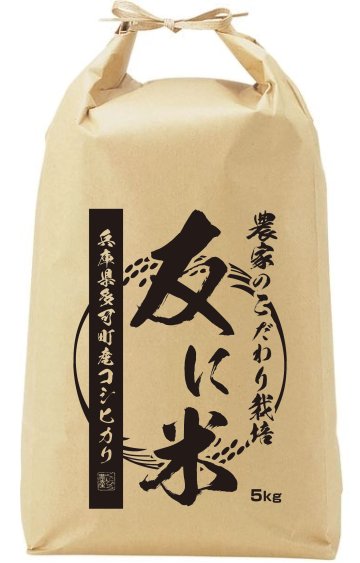 毎月お届け】兵庫県多可町産 【友に米】（ともにまい）｜くにひろ米市場