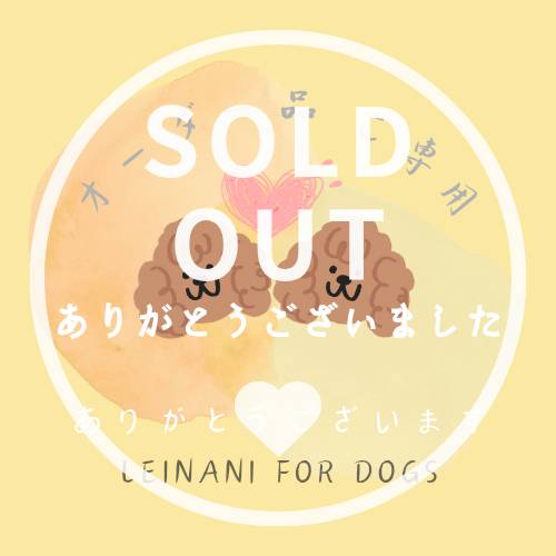 オーダー品ご専用の画像