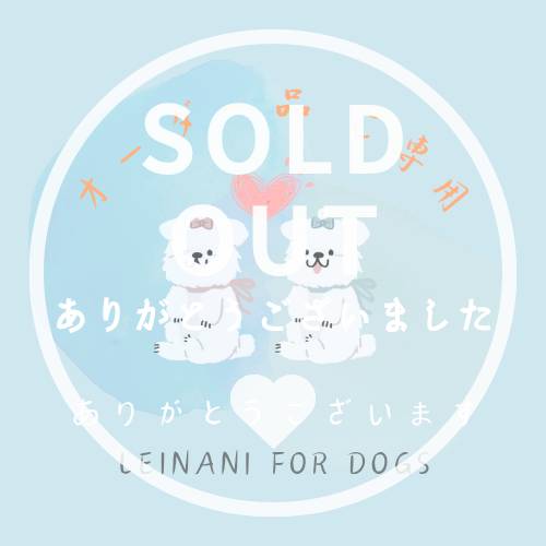 オーダー品ご専用の画像