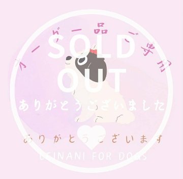 オーダー品ご専用の画像