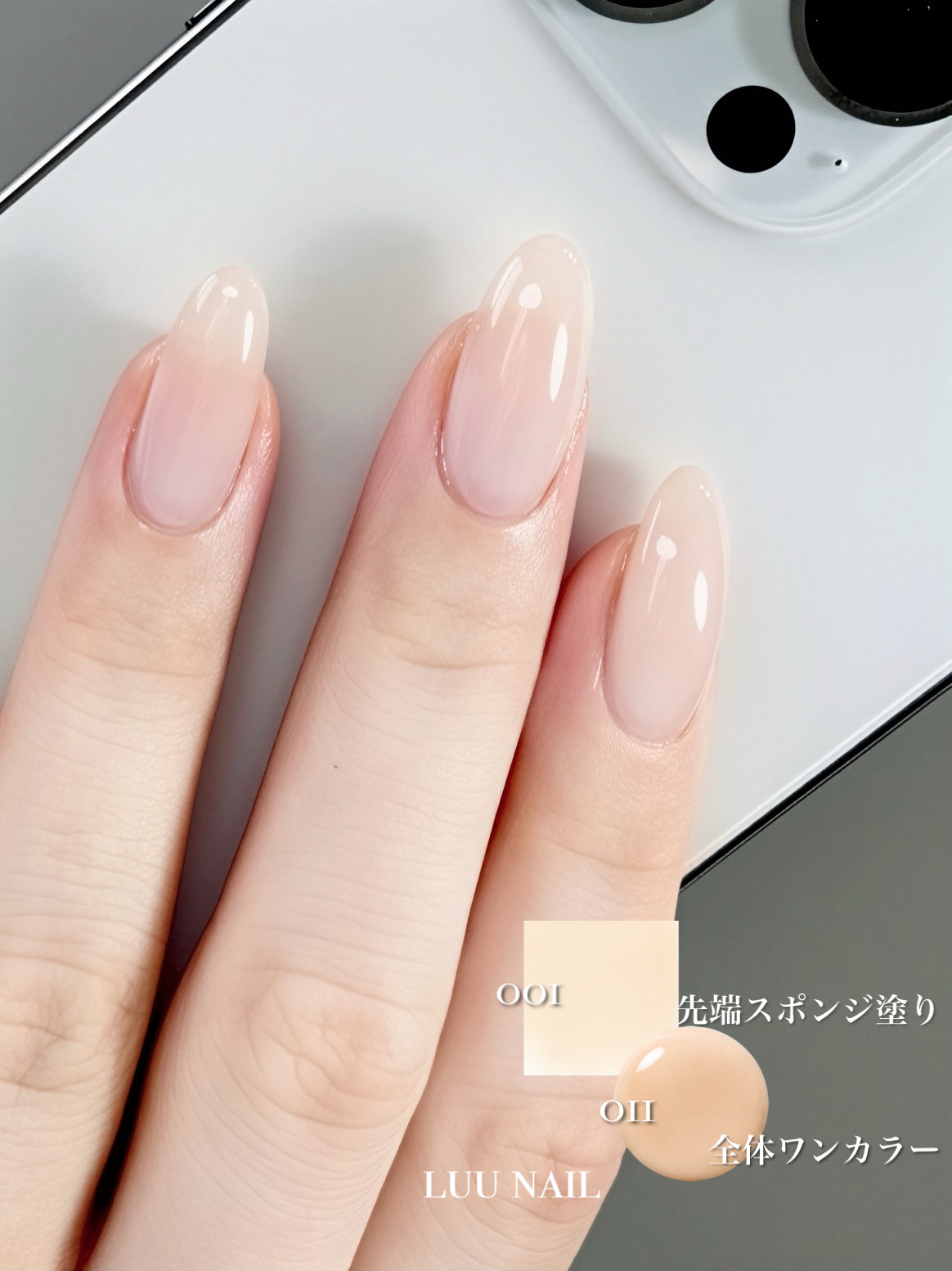 LUU GEL 011の画像