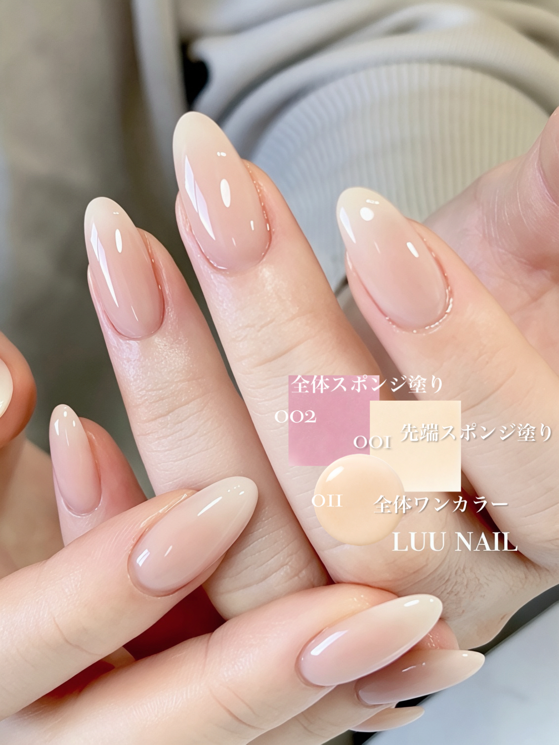 LUU GEL 011の画像
