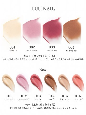 LUU GEL 011の画像