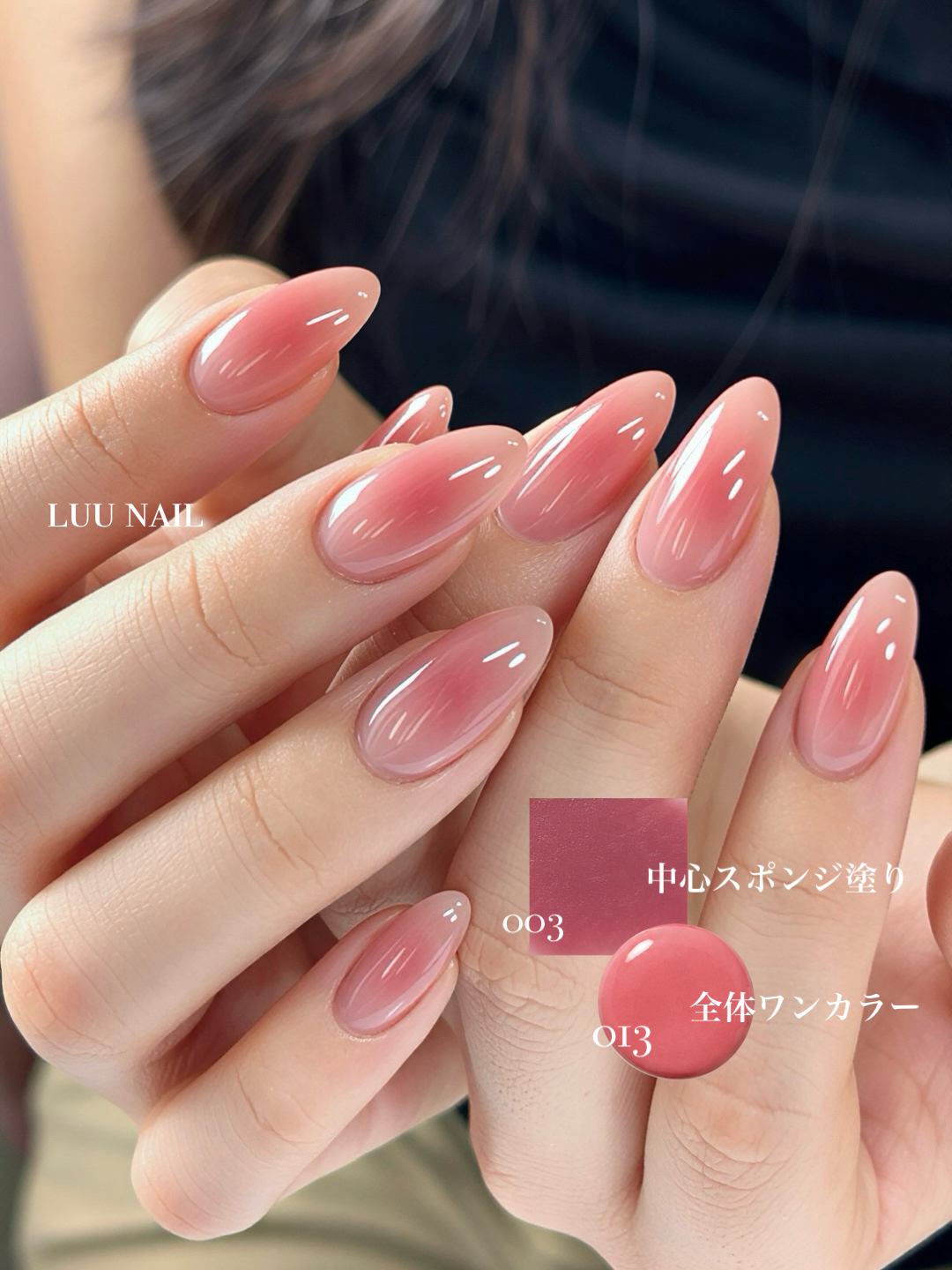 LUU GEL 013の画像