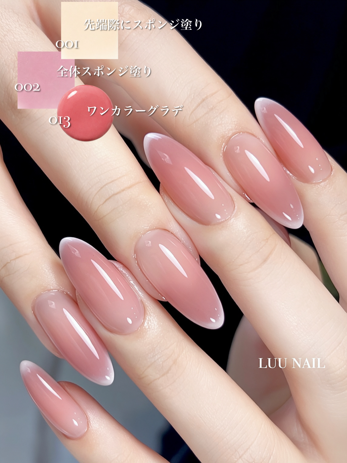 LUU GEL 013の画像