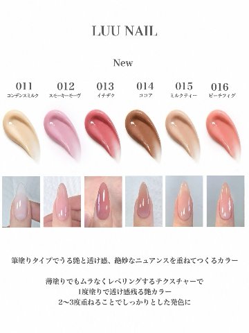 LUU GEL 014の画像