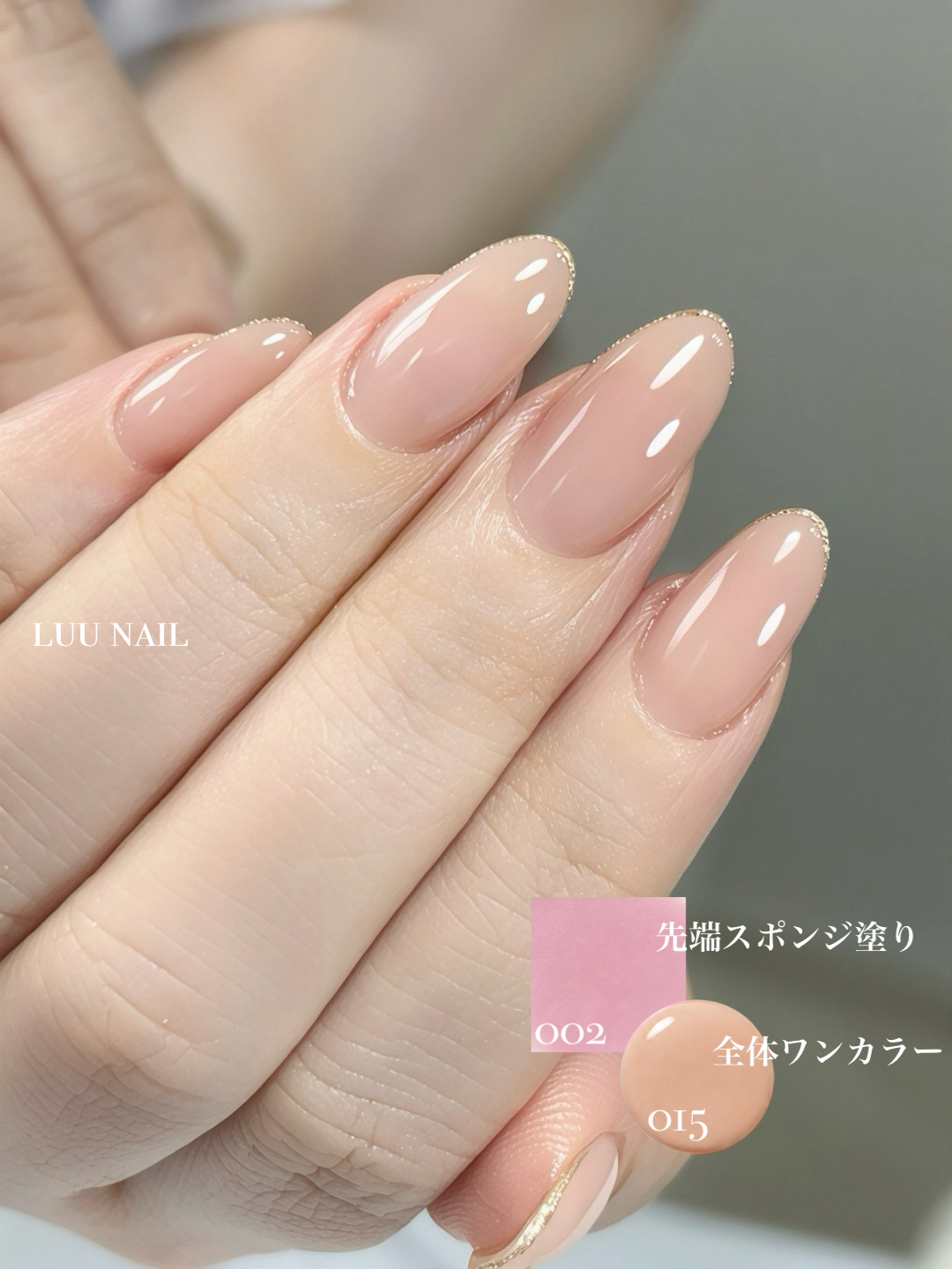 LUU GEL 015の画像