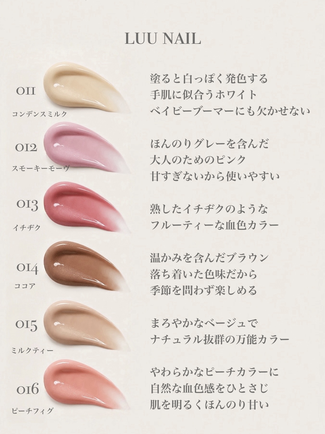 LUUカラージェル6色セット(011~016)の画像