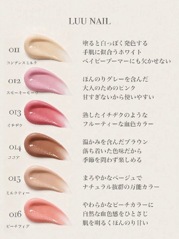LUUカラージェル6色セット(011~016)の画像