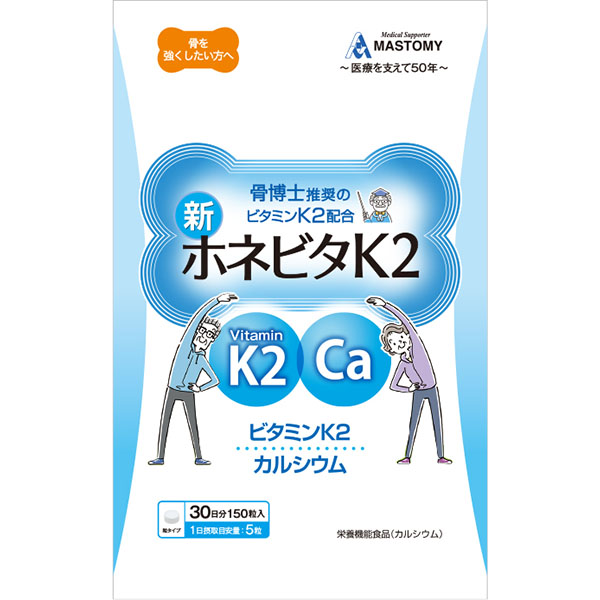 新ホネビタK2【お得な定期購入】の画像