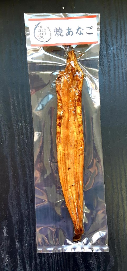 極上焼あなご　８０ｇサイズの画像
