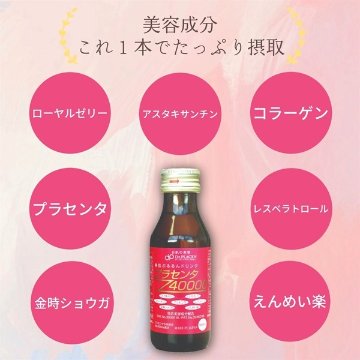 ★美肌に効果発揮ドリンク【プラセンタ40000】 1箱 100ml×10本（プランドゥシー・メディカル）の画像