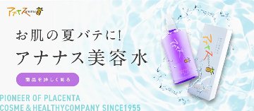 肌から目覚めるパインエナジー アナナス美容水 100ml（プランドゥシー・メディカル）の画像