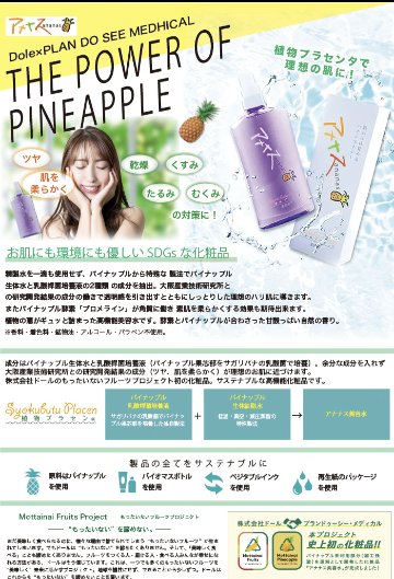 肌から目覚めるパインエナジー アナナス美容水 100ml（プランドゥシー・メディカル）の画像