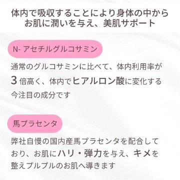 ★お肌に潤いを与え、美肌サポート【プラセンタモイスト 90粒】（プランドゥシー・メディカル）の画像