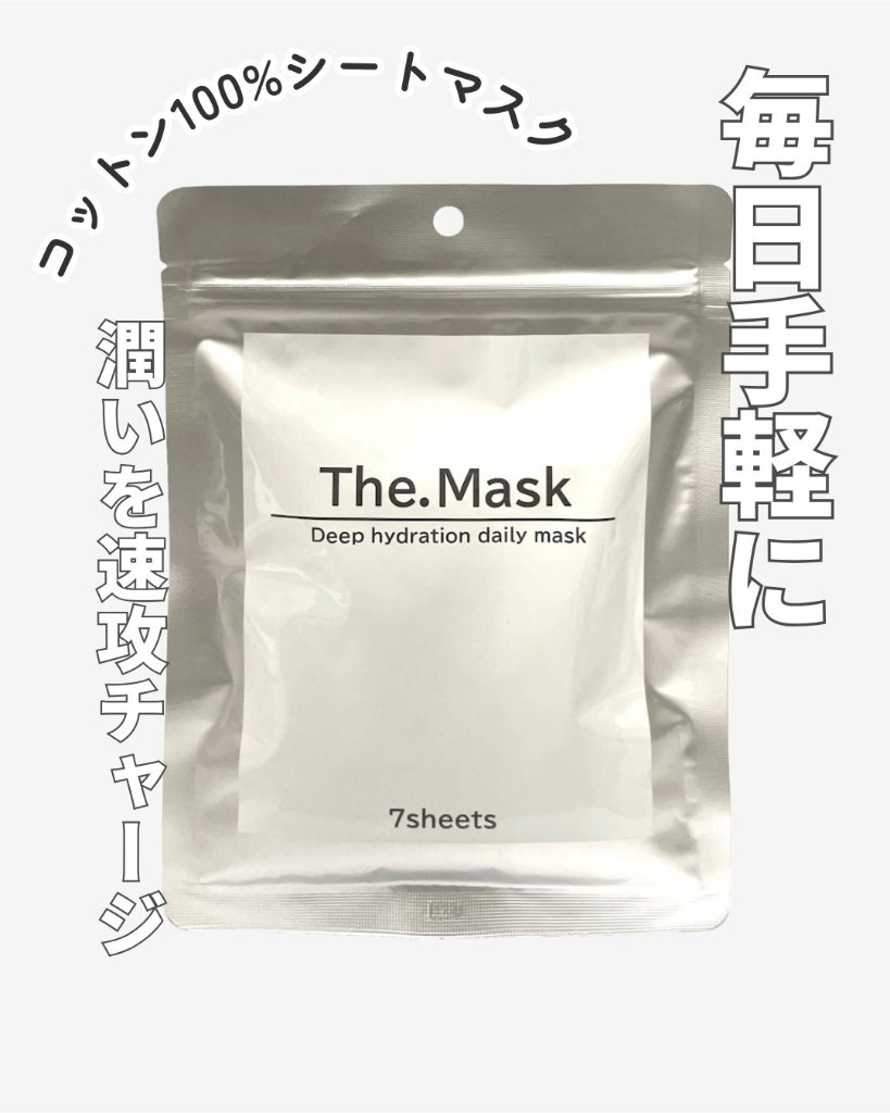 ★毎日手軽に使える、貼る化粧水 【デイリーエッセンスフェイスマスク 7枚入り】（プランドゥシー・メディカル）の画像