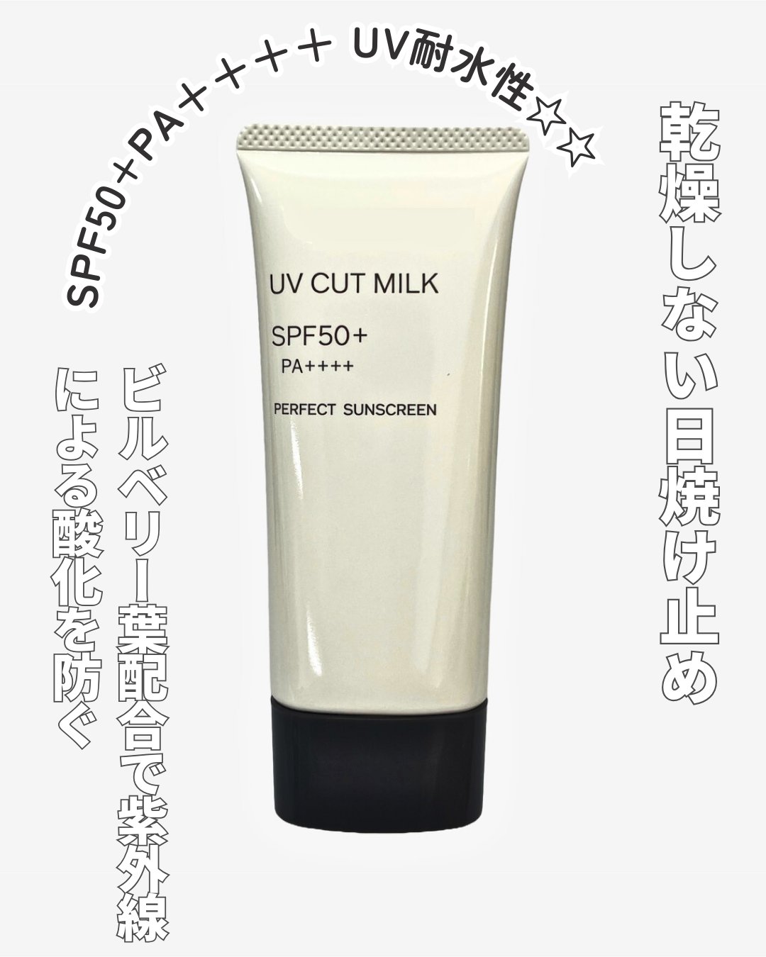 ★SPF50+PA＋＋＋＋ UV耐水性☆☆・UVカットミルクEX 60g★（プランドゥシー・メディカル）の画像