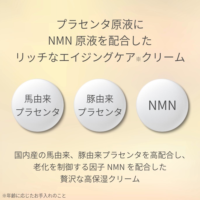 ★肌へのご褒美、特別なスキンケアでもっちりハリ肌へ【NMNリッチナリッシュクリーム】クリーム50g（プランドゥシー・メディカル）の画像