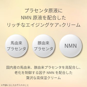 ★肌へのご褒美、特別なスキンケアでもっちりハリ肌へ【NMNリッチナリッシュクリーム】クリーム50g（プランドゥシー・メディカル）の画像