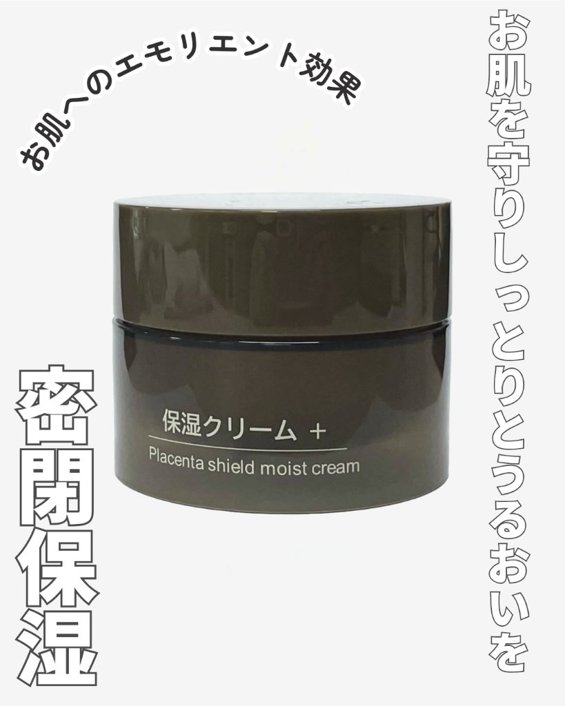 ★うるおいを密閉保湿【プラセンタPVクリーム 80g】（プランドゥシー・メディカル）の画像