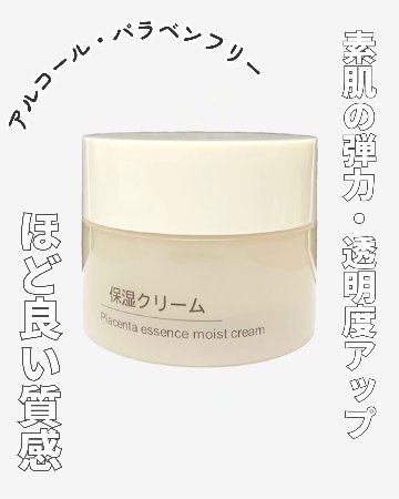 ★とろけるような質感【プラセンモイストクリーム 80g】（プランドゥシー・メディカル）の画像