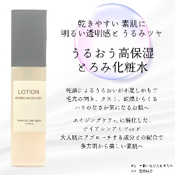 ★贅沢とろみ化粧水【エッセンシャル化粧水100ml】（プランドゥシー・メディカル）の画像