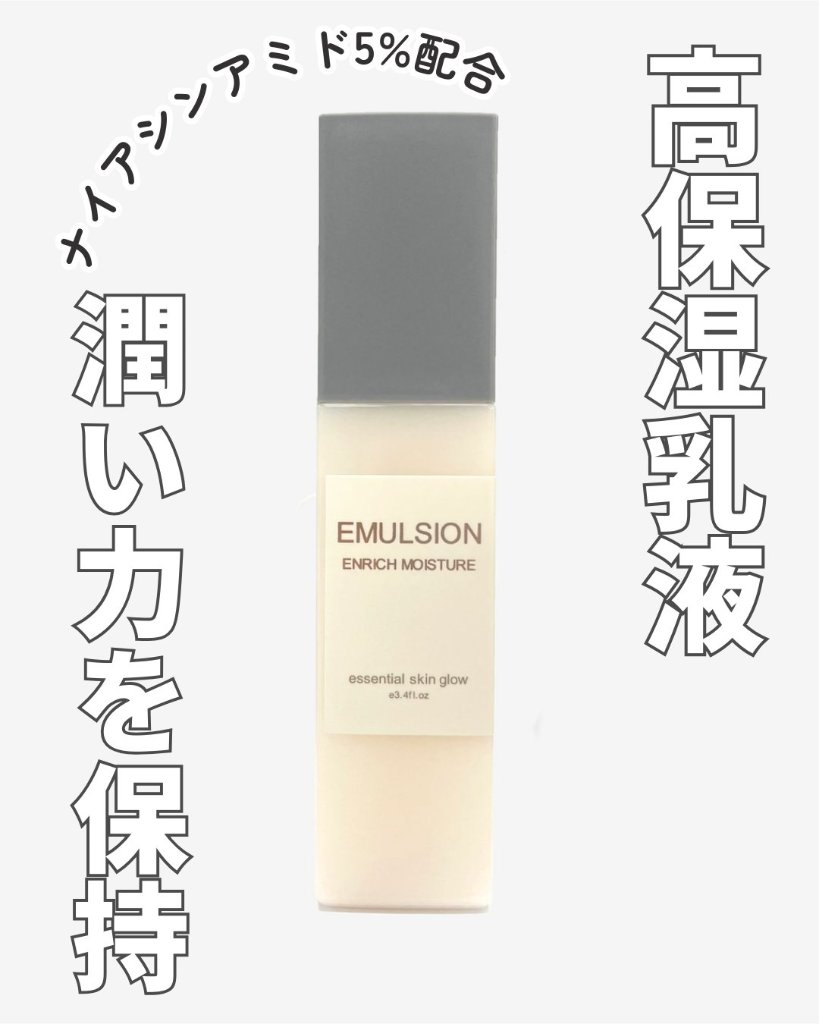 ★高保湿エイジング乳液【エッセンシャル乳液 100ml】（プランドゥシー・メディカル）の画像