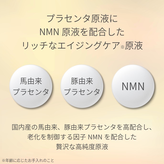 ★肌へのご褒美、贅沢な一滴【ＮＭＮリッチソリューション】原液40ml（プランドゥシー・メディカル）の画像